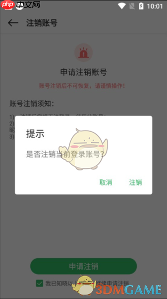 《百分网》注销账号方法  第4张