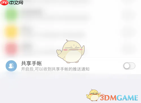 《mori手帐》共享手账设置方法 第3张 《mori手帐》共享手账设置方法 第3张