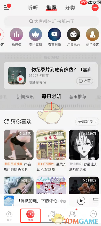 《网易云音乐》收听新闻资讯方法  第1张