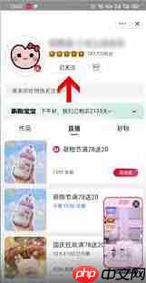 淘宝直播如何取消关注  第2张