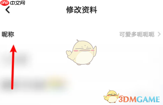 《翻咔》修改昵称方法  第3张
