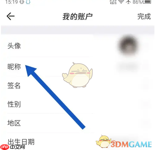 《掌上道聚城》修改昵称方法  第3张