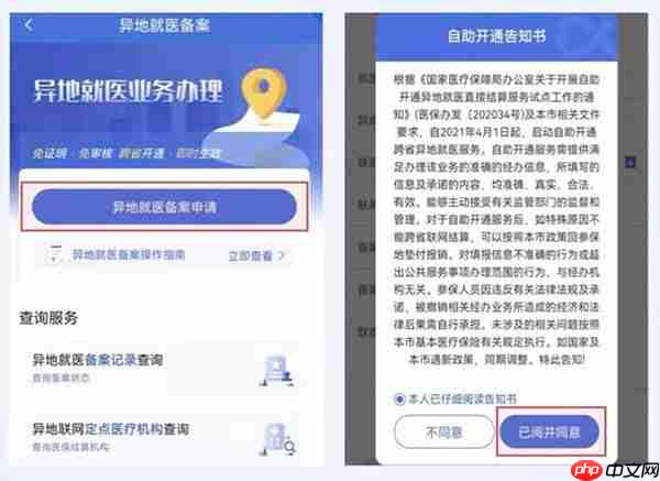 津医保app异地就医备案操作步骤  第3张