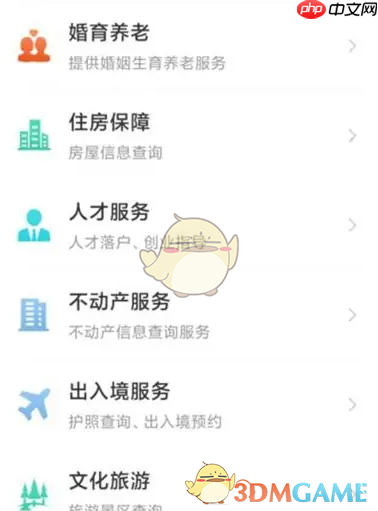 《苏服办》查询不动产信息方法  第1张