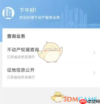 《苏服办》查询不动产信息方法  第2张