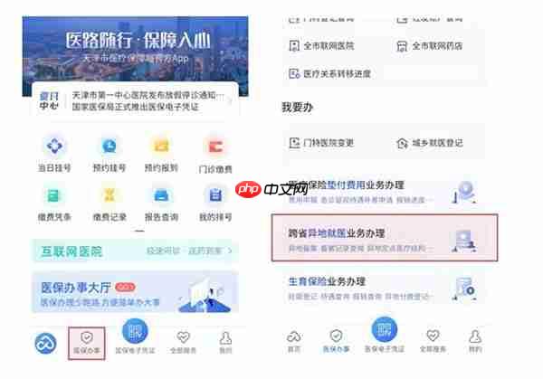 津医保app异地就医备案操作步骤  第4张