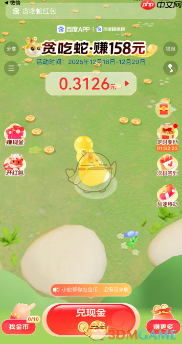 百度贪吃蛇红包活动入口地址  第2张