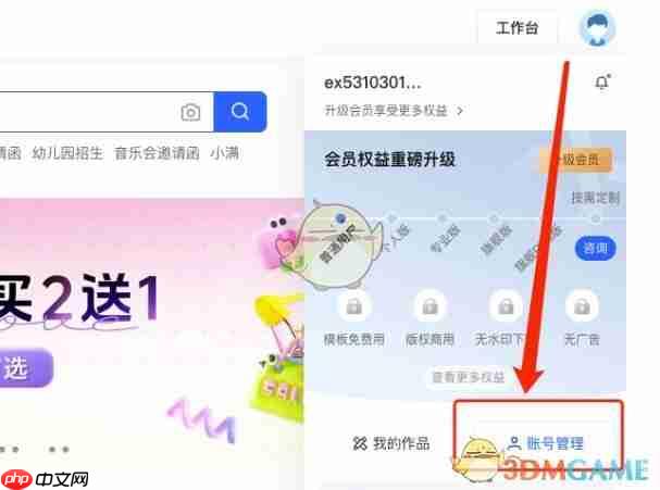 《易企秀》申请开发票方法