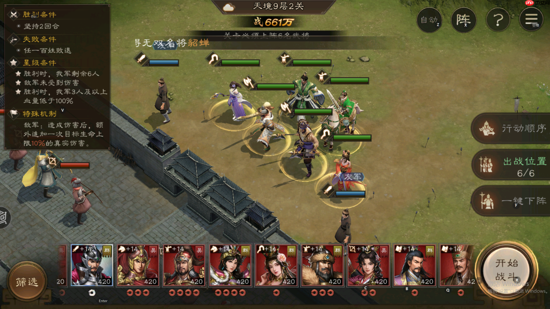 新三国志曹操传南华幻境第9层第2关攻略流程  第1张