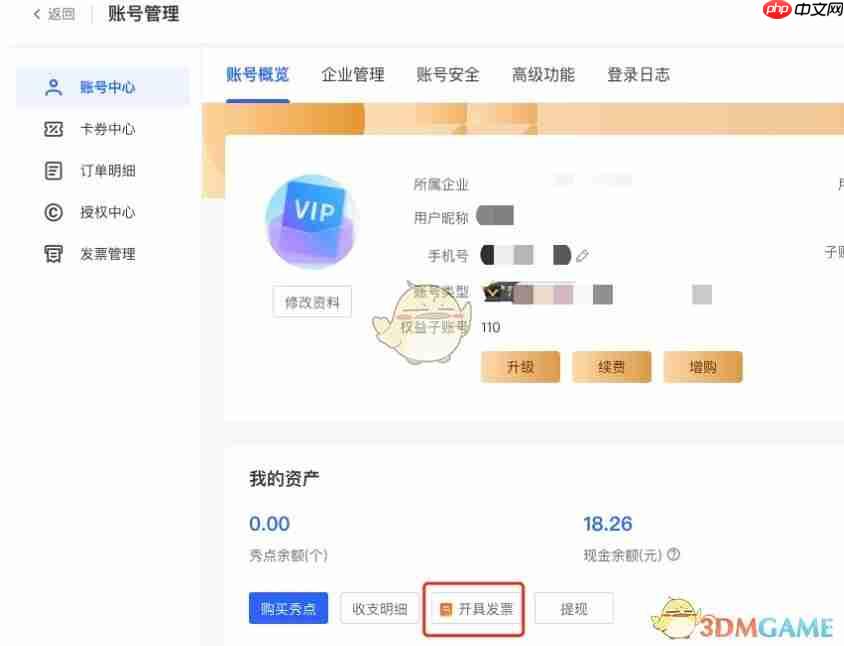 《易企秀》申请开发票方法  第2张