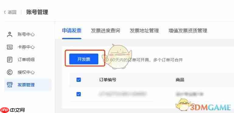 《易企秀》申请开发票方法  第3张