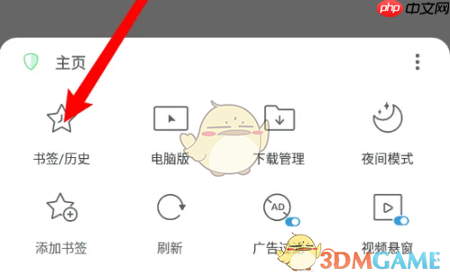 《alook浏览器》删除历史浏览记录方法  第1张
