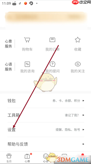 《生日管家》设置生日提醒时间方法 第1张 《生日管家》设置生日提醒时间方法 第1张