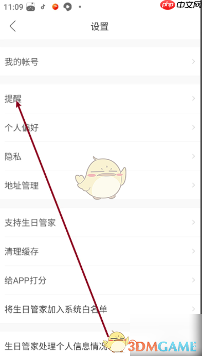 《生日管家》设置生日提醒时间方法 第2张 《生日管家》设置生日提醒时间方法 第2张