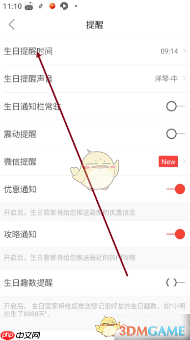 《生日管家》设置生日提醒时间方法 第3张 《生日管家》设置生日提醒时间方法 第3张