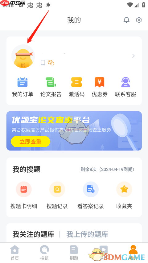 《优题宝》激活兑换码方法  第1张