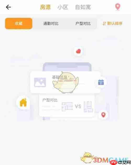《自如》收藏房源查看方法 第3张 《自如》收藏房源查看方法 第3张