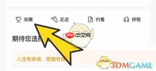 《自如》收藏房源查看方法 第2张 《自如》收藏房源查看方法 第2张