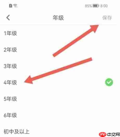 少儿趣配音app怎么修改年级-年级选择 第4张 少儿趣配音app怎么修改年级-年级选择 第4张
