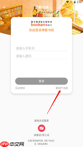 《博看书苑》注册方法介绍 第2张 《博看书苑》注册方法介绍 第2张