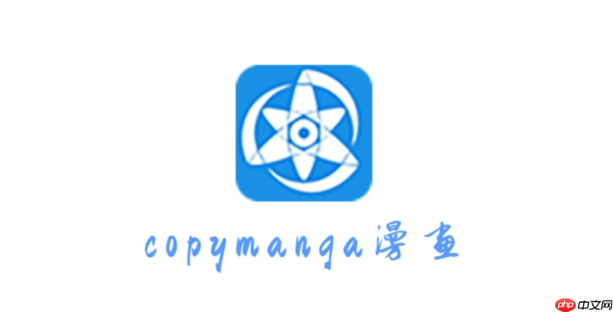 拷贝漫画PC端入口官网 拷贝漫画(电脑版)免费进入  第1张