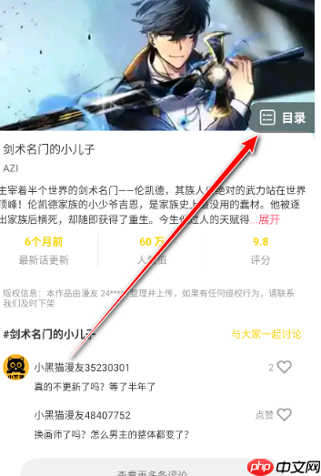 小黑猫漫画app漫画缓存方法  第1张