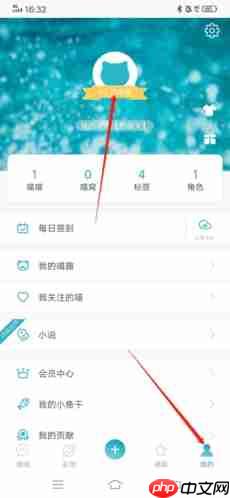 随喵app等级查看位置  第1张