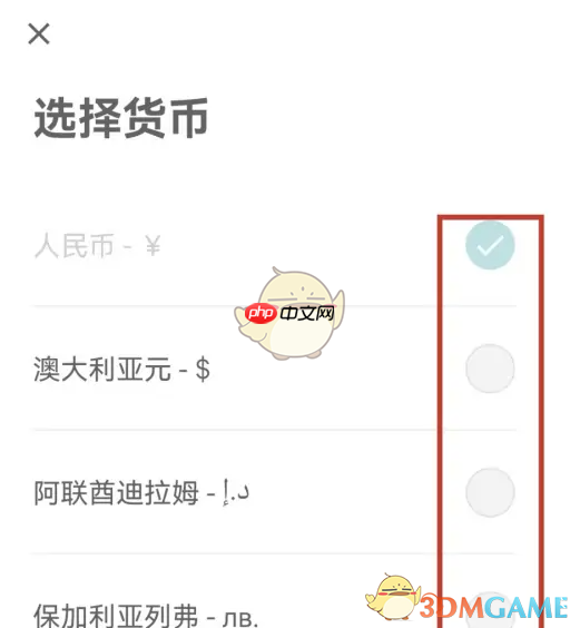 《爱彼迎》切换显示货币方法  第4张