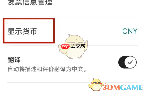 《爱彼迎》切换显示货币方法  第3张