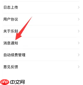 《乐刻运动》日历提醒设置方法  第2张