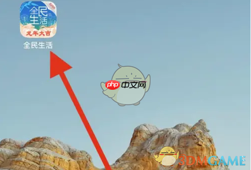 《全民生活》推荐办卡方法  第1张