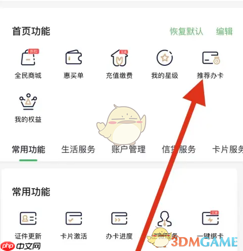 《全民生活》推荐办卡方法  第3张