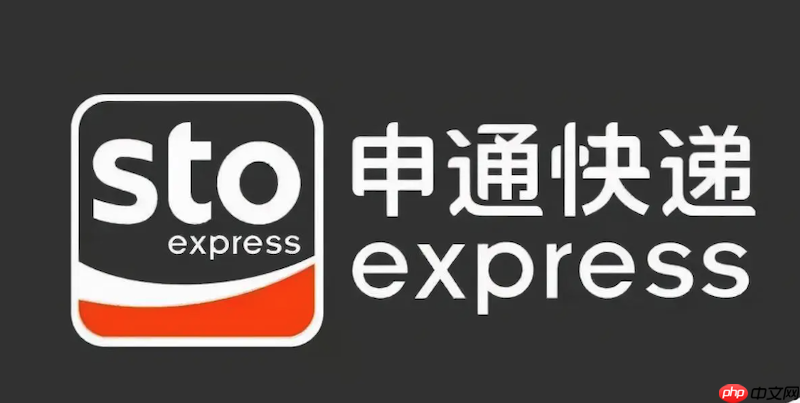 申通快递查询官方系统 申通物流信息在线跟踪  第1张