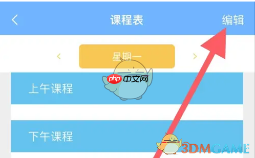 《子腾园》编辑课程表方法  第2张