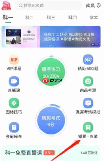 驾校一点通怎么清空全部错题?-驾校一点通清空全部错题的方法 第2张 驾校一点通怎么清空全部错题?-驾校一点通清空全部错题的方法 第2张