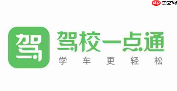 驾校一点通怎么清空全部错题?-驾校一点通清空全部错题的方法 第1张 驾校一点通怎么清空全部错题?-驾校一点通清空全部错题的方法 第1张