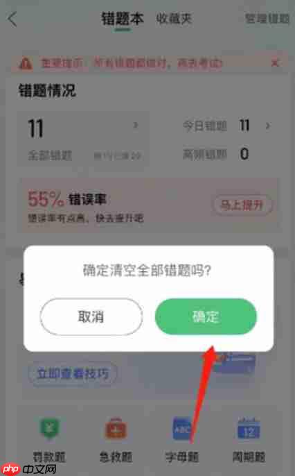 驾校一点通怎么清空全部错题?-驾校一点通清空全部错题的方法 第4张 驾校一点通怎么清空全部错题?-驾校一点通清空全部错题的方法 第4张