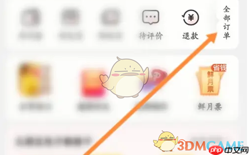 《大润发优鲜》订单查看方法  第2张