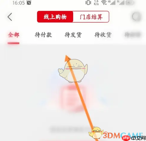 《大润发优鲜》订单查看方法  第3张