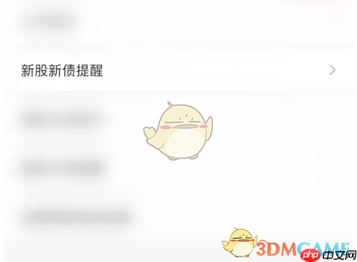 《智远一户通》开启新股申购提醒方法  第4张