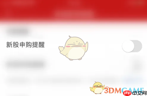 《智远一户通》开启新股申购提醒方法  第5张