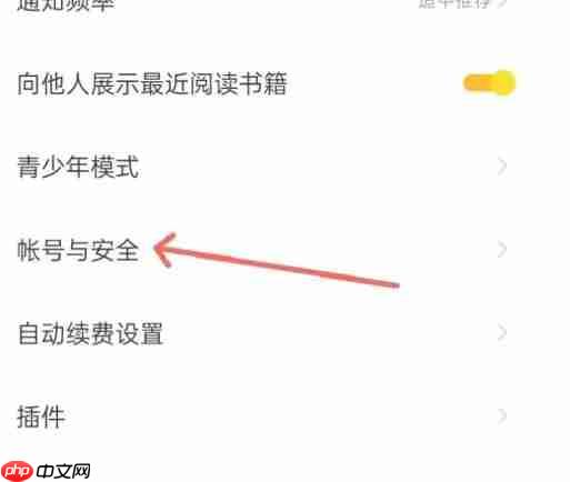 速读免费小说app微信绑定教程  第3张