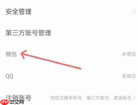 速读免费小说app微信绑定教程  第4张