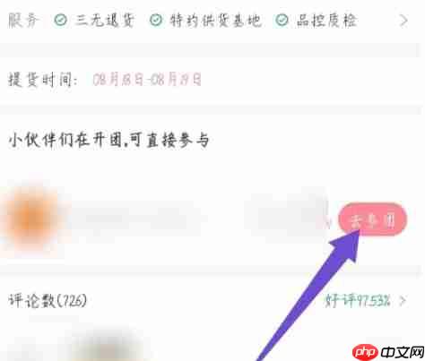 百果园app怎么拼团-拼团流程  第4张