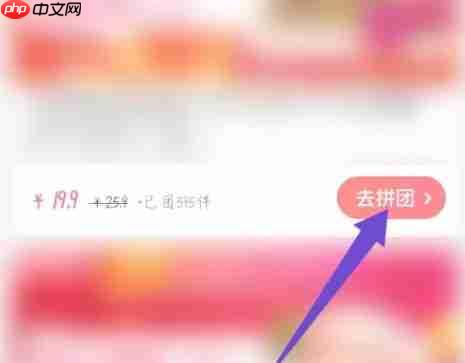 百果园app怎么拼团-拼团流程  第3张