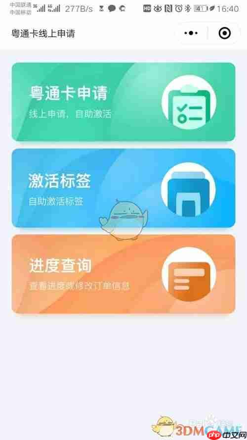 《粤通卡》自助激活方法  第2张