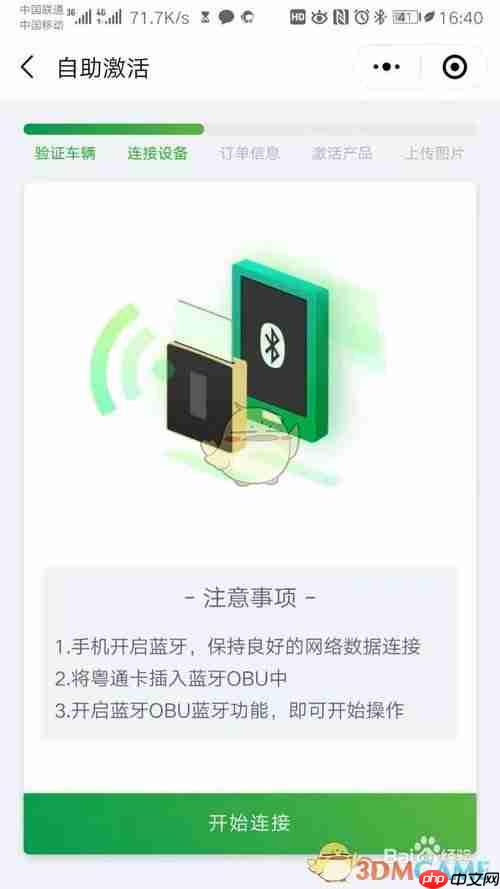 《粤通卡》自助激活方法  第4张