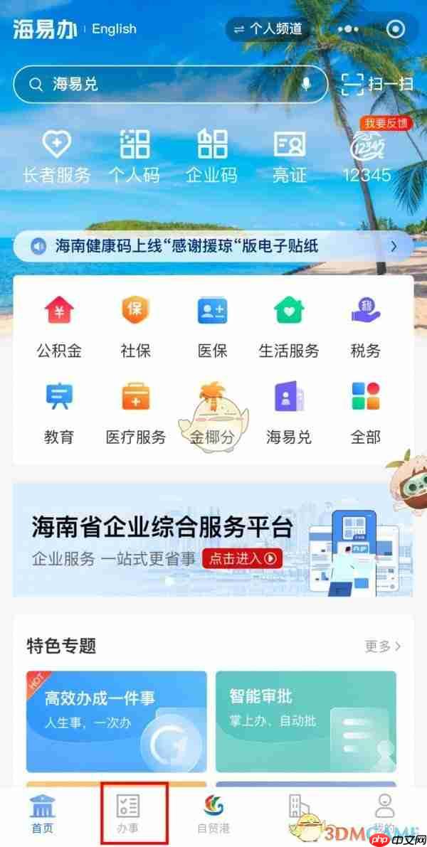 《海易办》办理准生证方法 第1张 《海易办》办理准生证方法 第1张