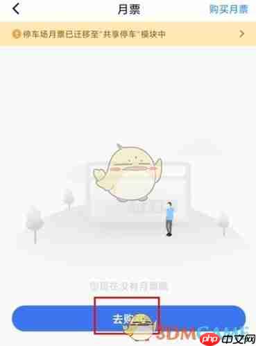 《合肥停车》购买月票方法  第2张
