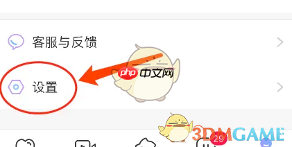《觅伊》注销账号方法  第2张